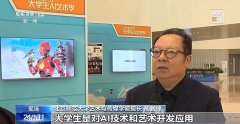 <b>启动大学生AI艺术季“智联体社区”计</b> 
